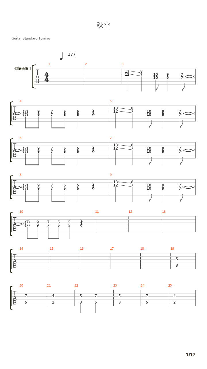 秋空吉他谱