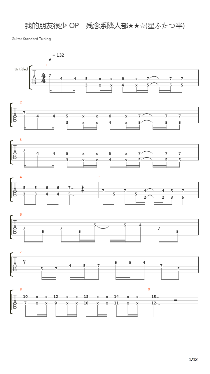 我的朋友很少 OP - 残念系隣人部★★☆(星ふたつ半)吉他谱
