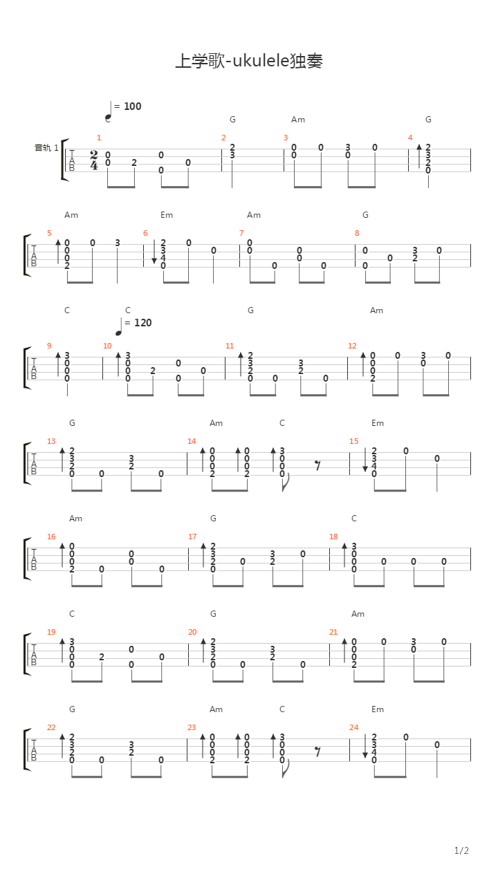 上学歌吉他谱