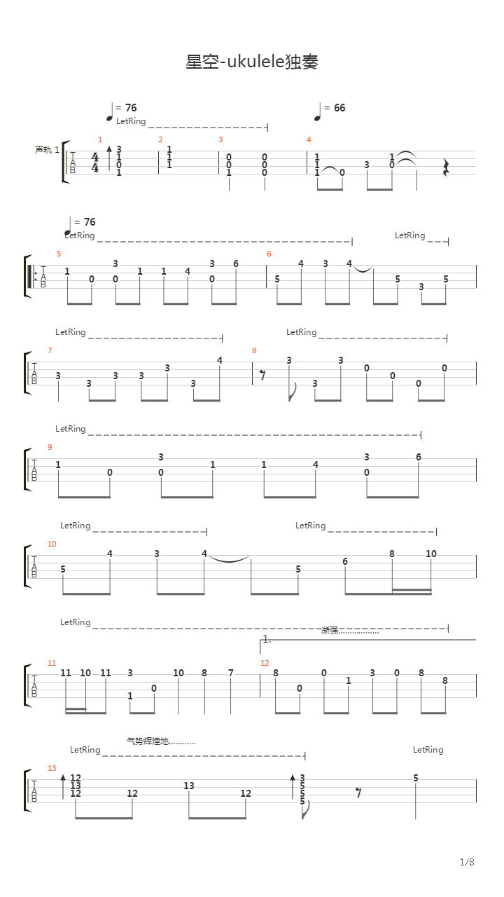 星空吉他谱