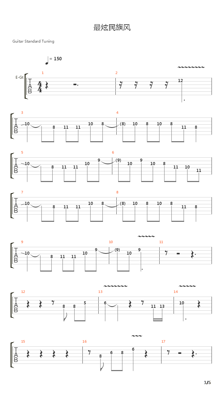 最炫民族风吉他谱
