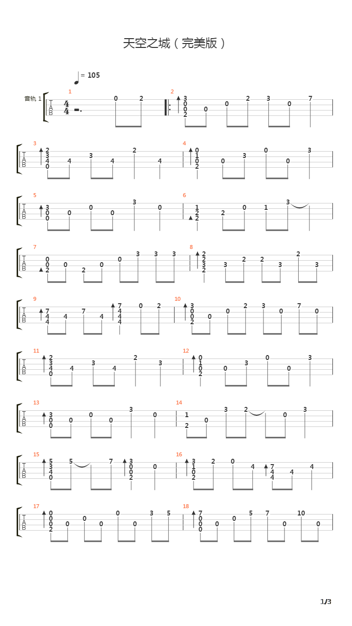 天空之城吉他谱
