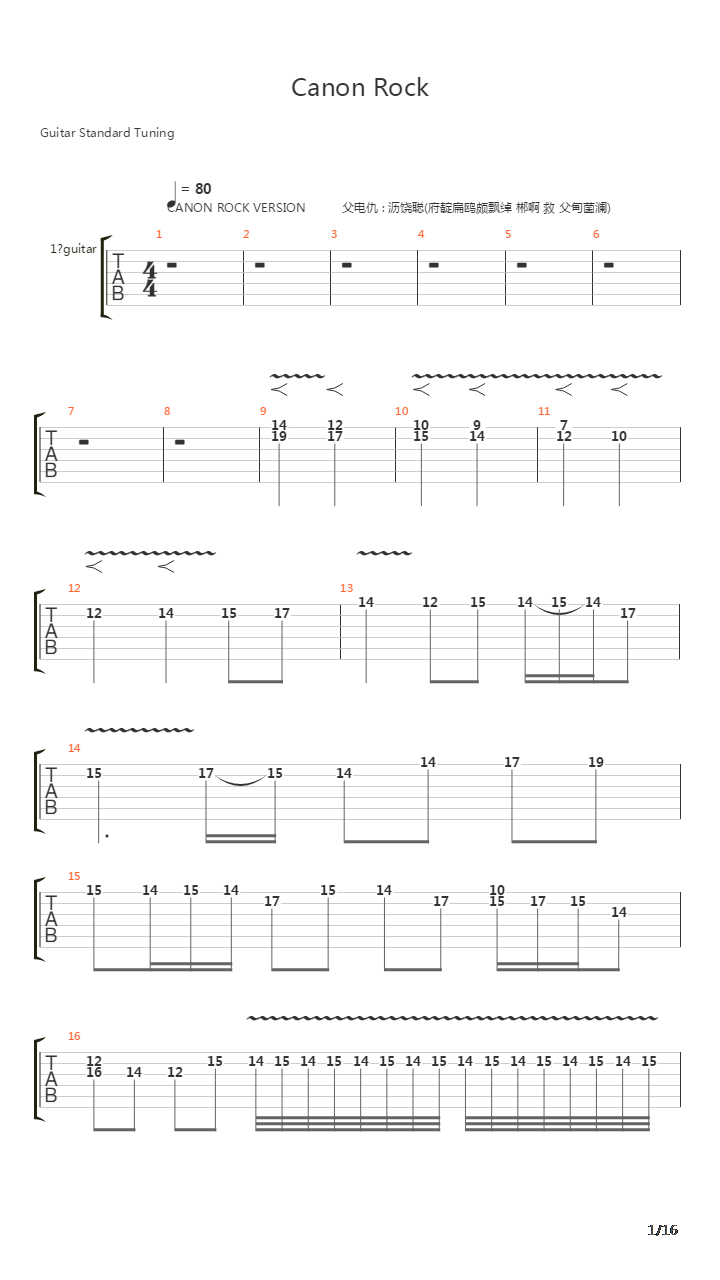 卡农 摇滚版(Canon Rock)吉他谱