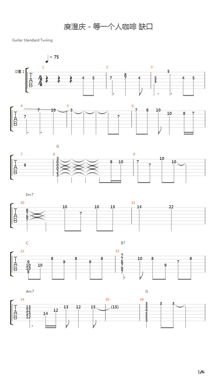 缺口(电影《等一个人咖啡》主题曲)吉他谱