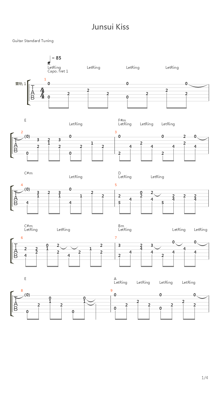 亲吻姐姐 插曲 - Junsui Kiss吉他谱