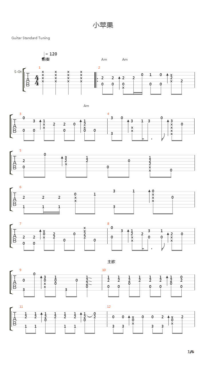 小苹果吉他谱
