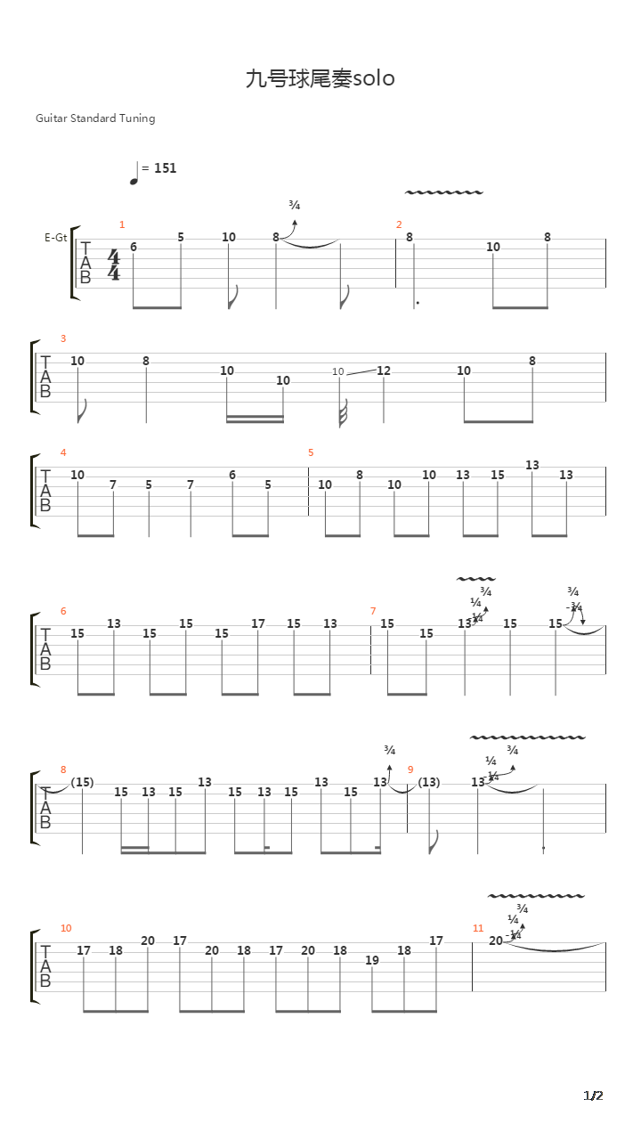 九号球(新版尾奏solo)吉他谱