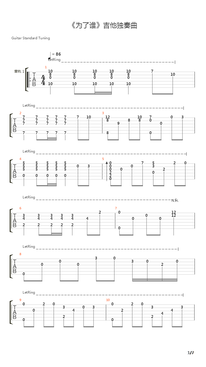 为了谁吉他谱