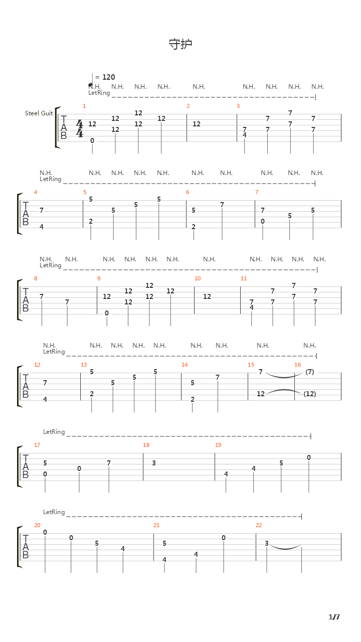 守护吉他谱