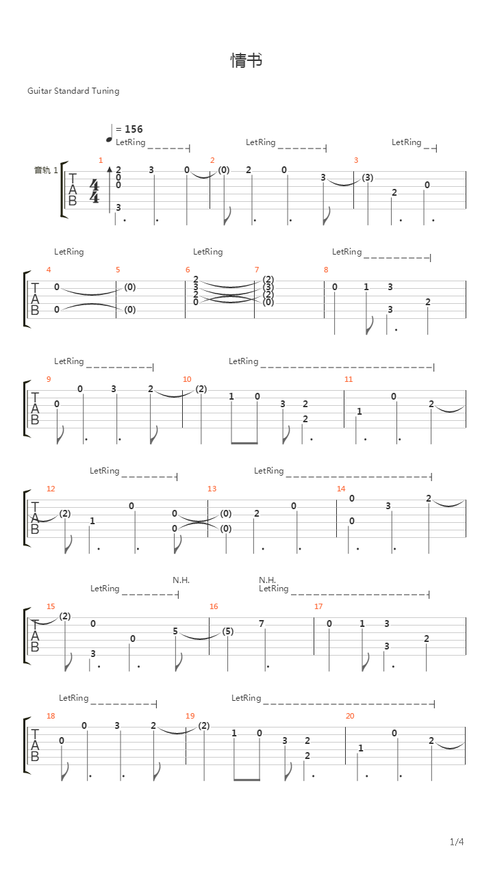 情书吉他谱