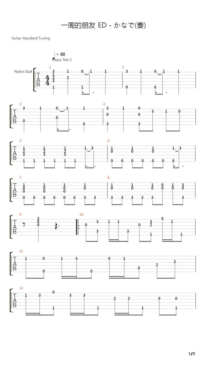 一周的朋友 ED - かなで(奏)吉他谱