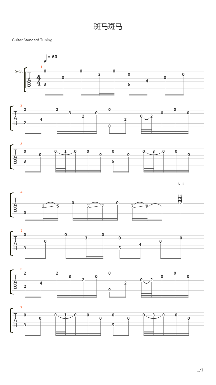 斑马斑马吉他谱