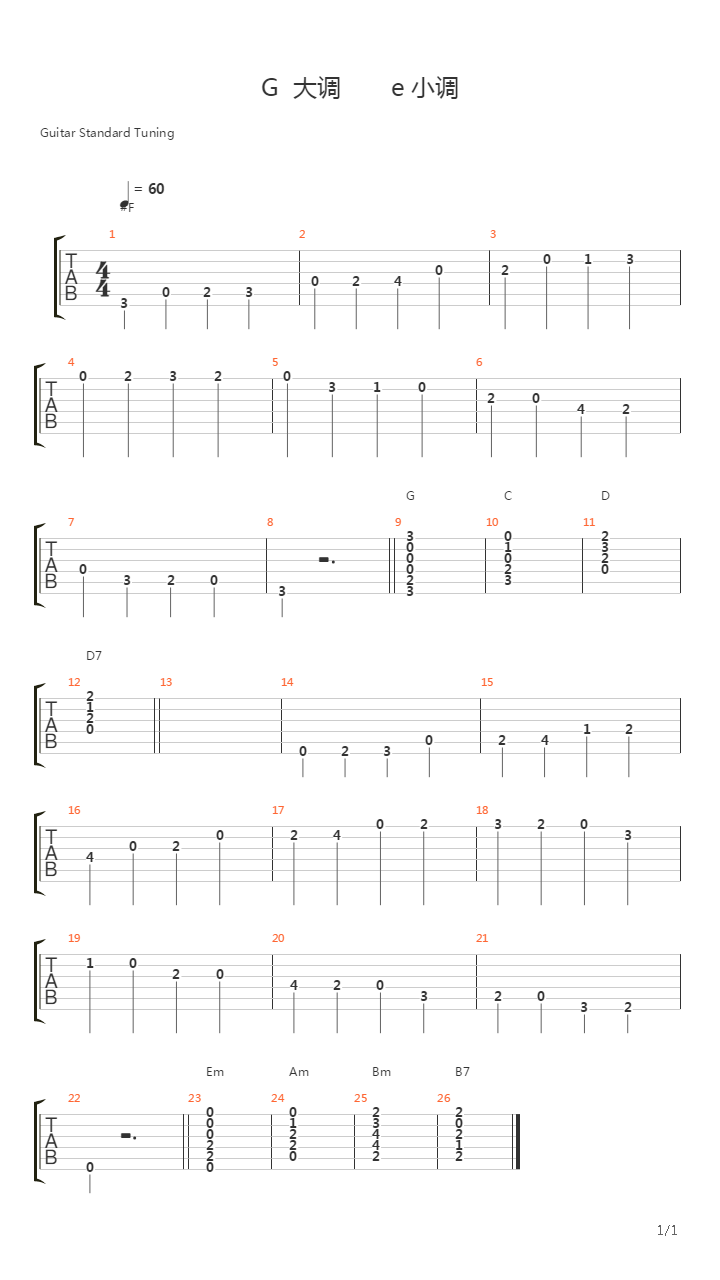 G 大调 e 小调音阶和弦练习吉他谱