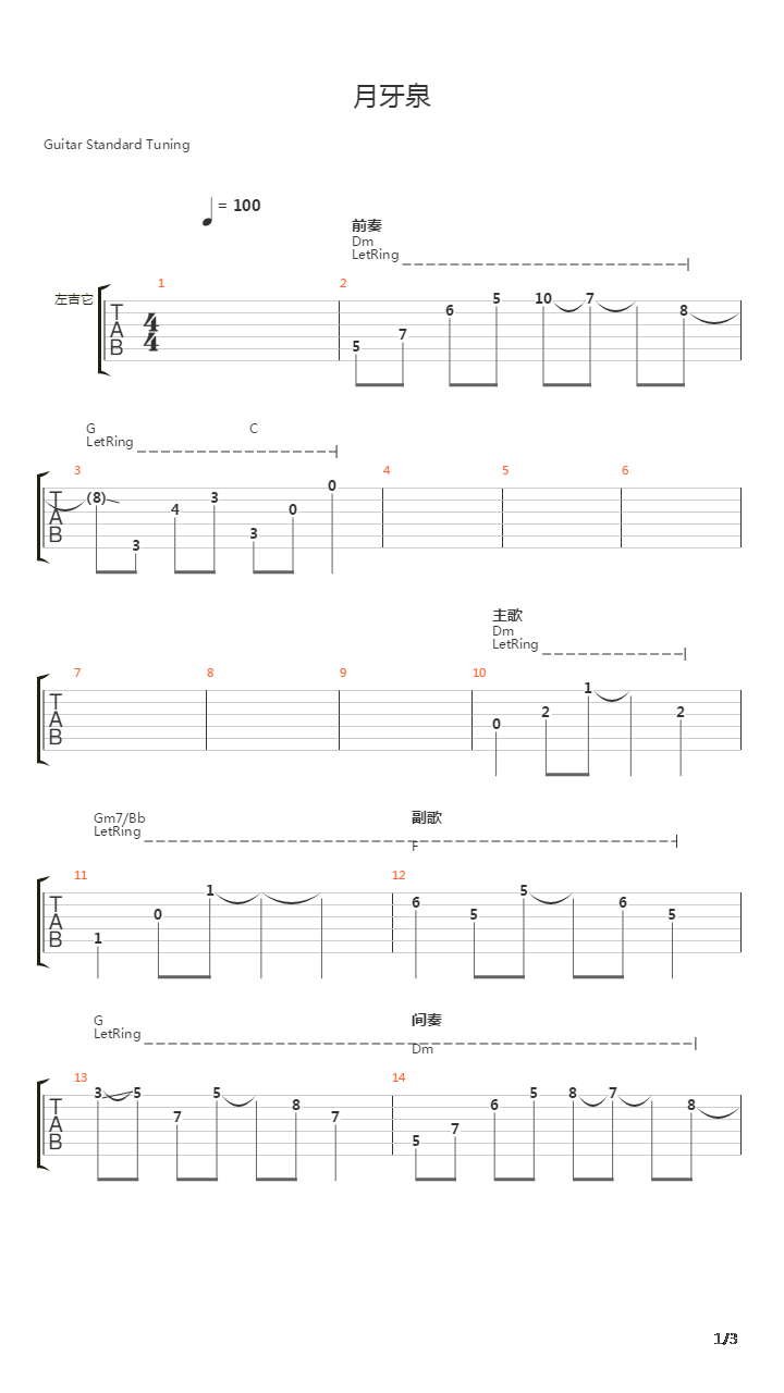 月牙泉吉他谱