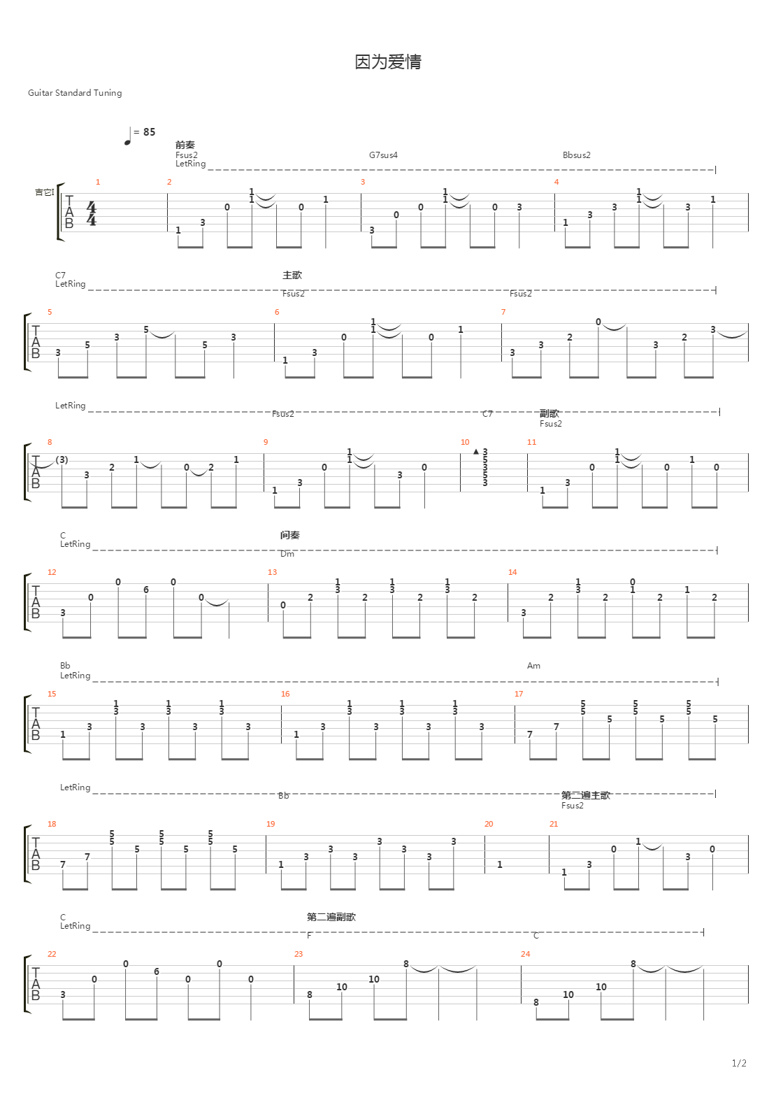 因为爱情吉他谱