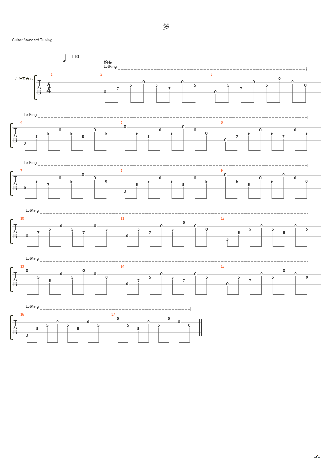 梦吉他谱