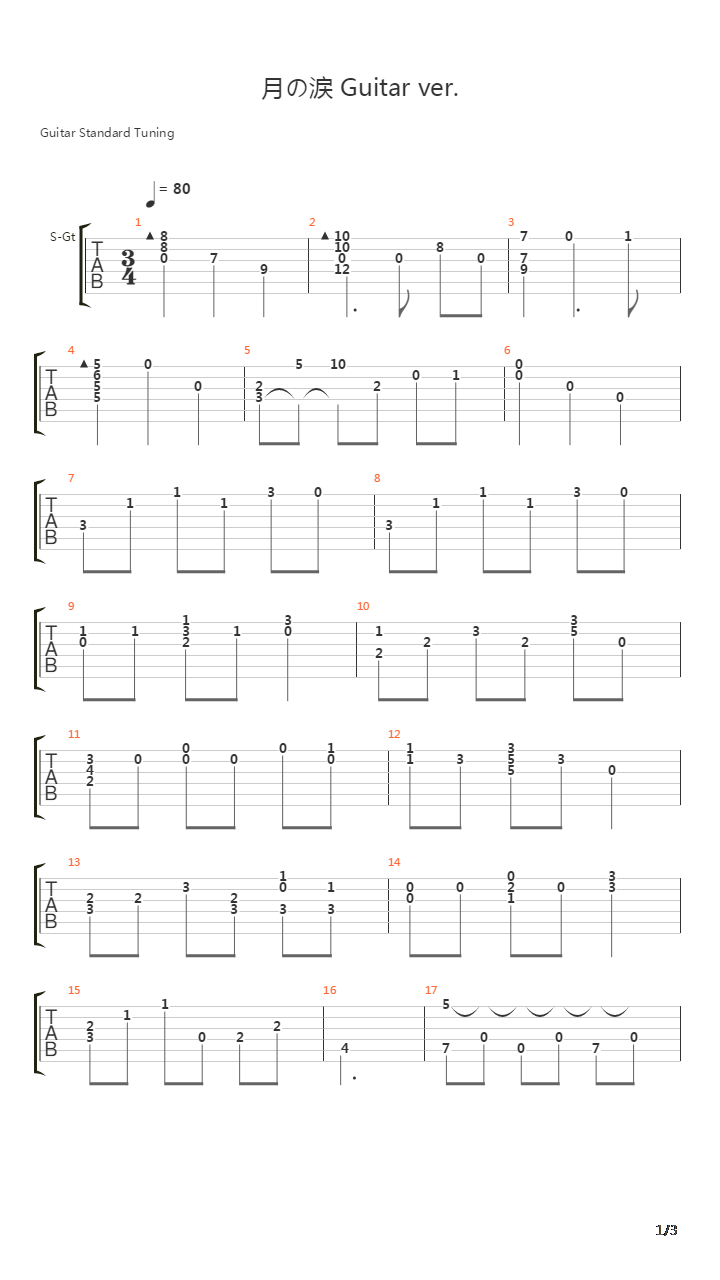 カルタグラ ～ツキ狂イノ病～（恋狱月狂病） - 月の涙（指弹gpx 附钢琴谱）吉他谱