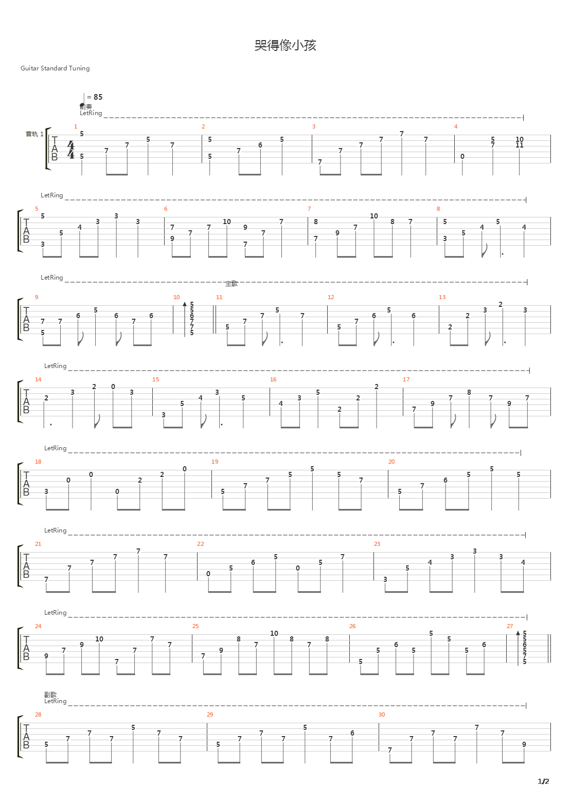 哭得像小孩吉他谱
