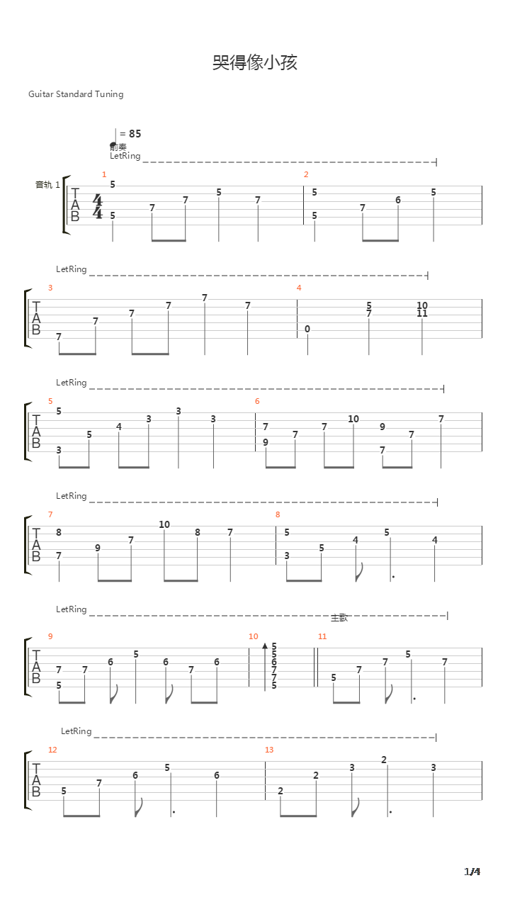 哭得像小孩吉他谱