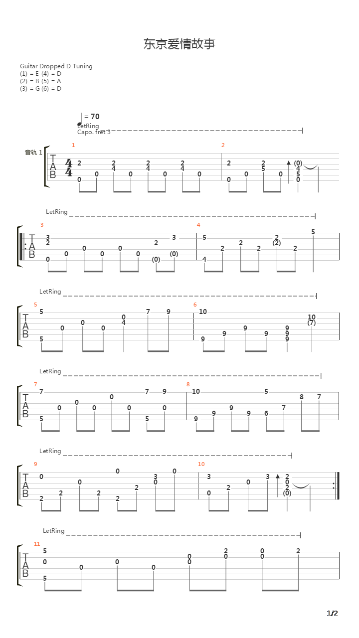 《东京爱情故事》插曲吉他谱