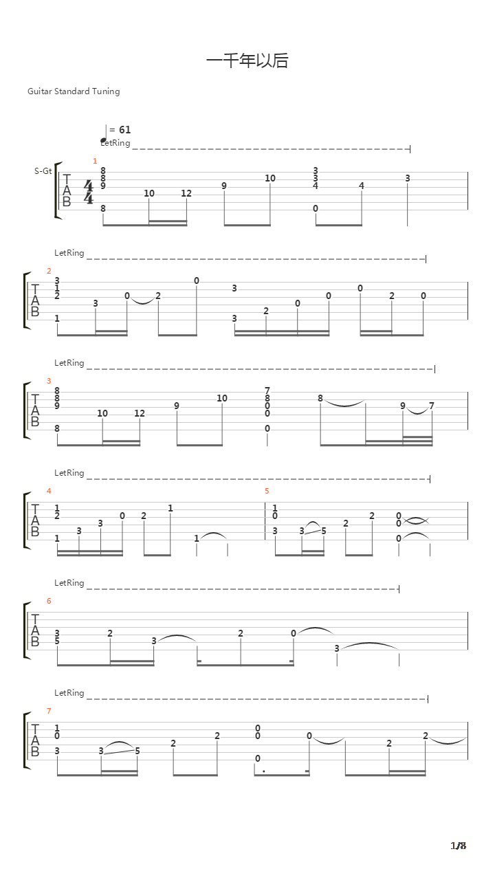 一千年以后吉他谱