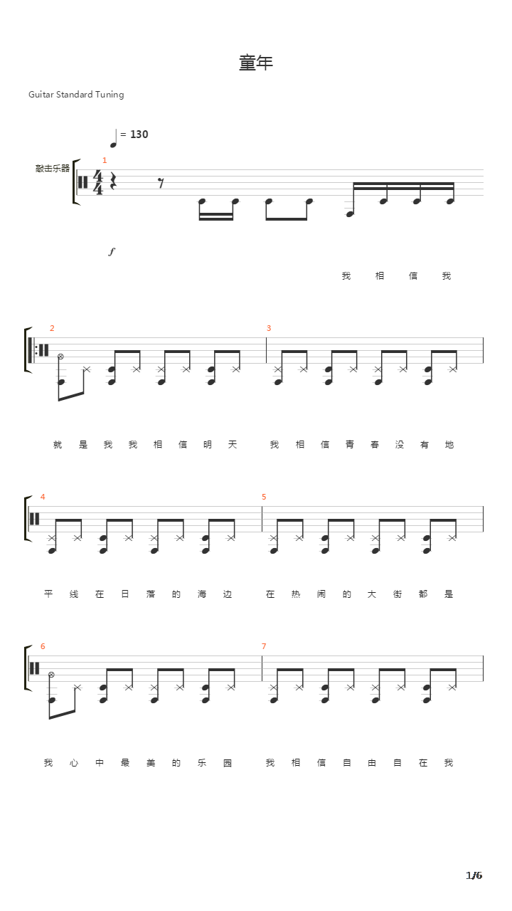 童年吉他谱