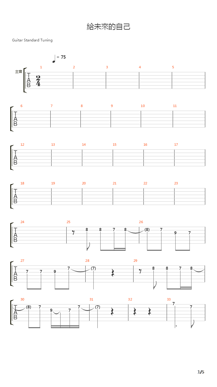 给未来的自己吉他谱