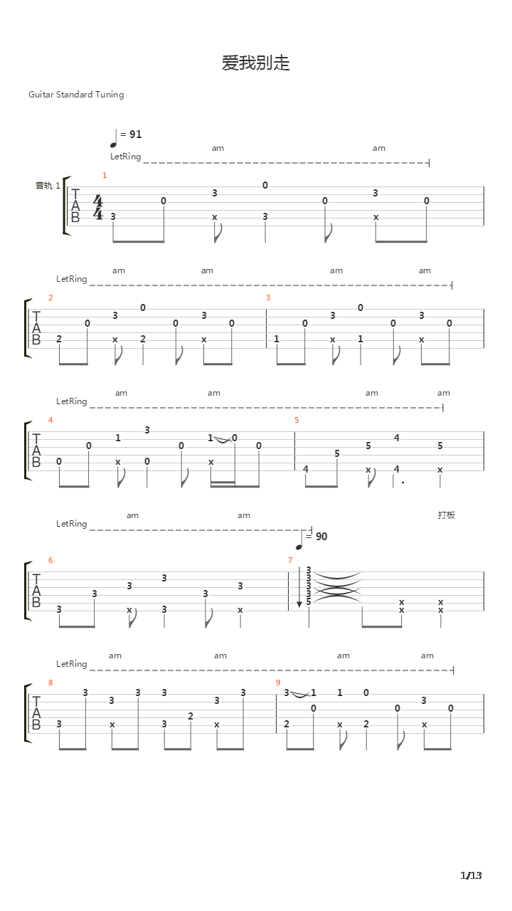 爱我别走（王飞改编）吉他谱