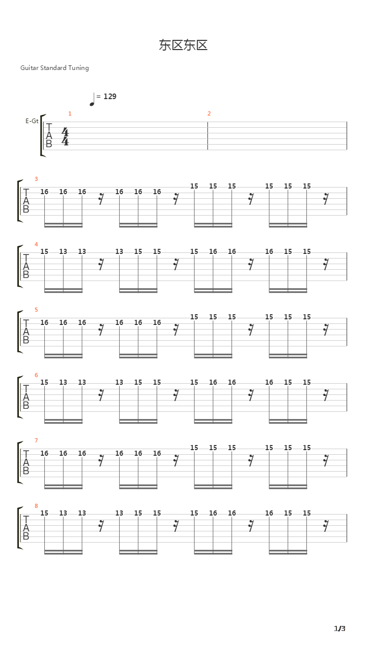 东区东区吉他谱