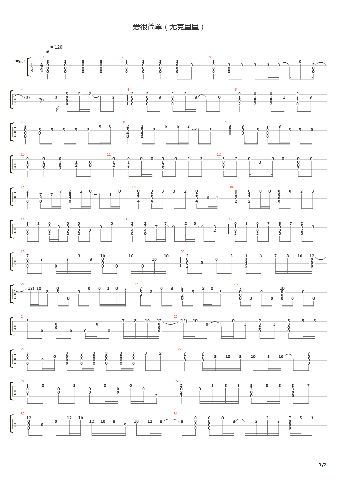 爱很简单（尤克里里）吉他谱