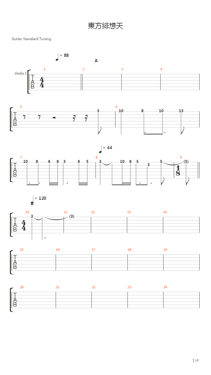 东方绯想天 - 绯想天吉他谱