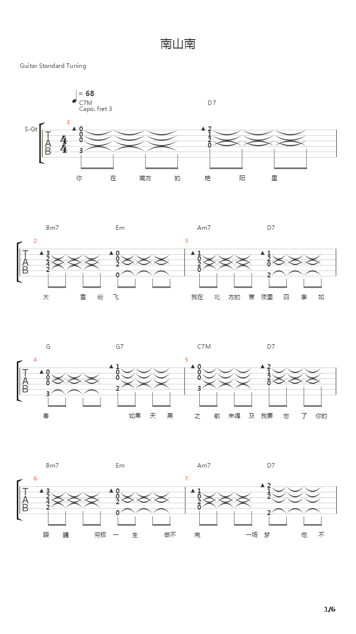 南山南吉他谱