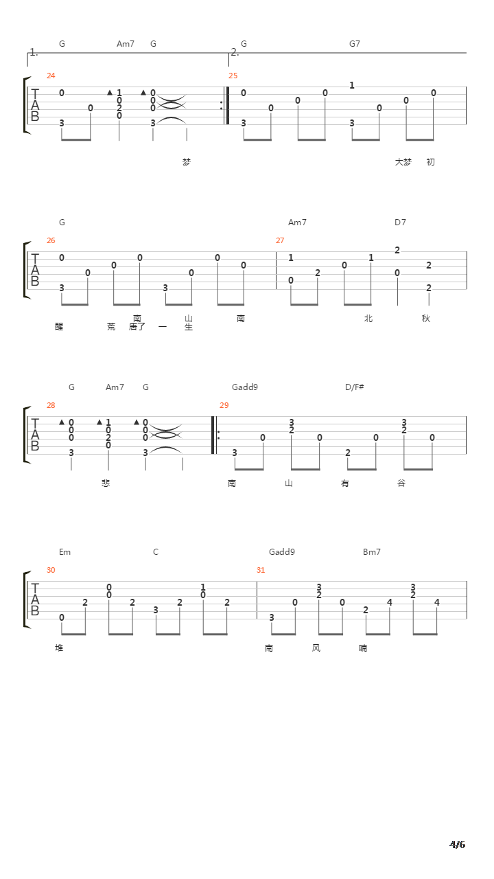 南山南吉他谱