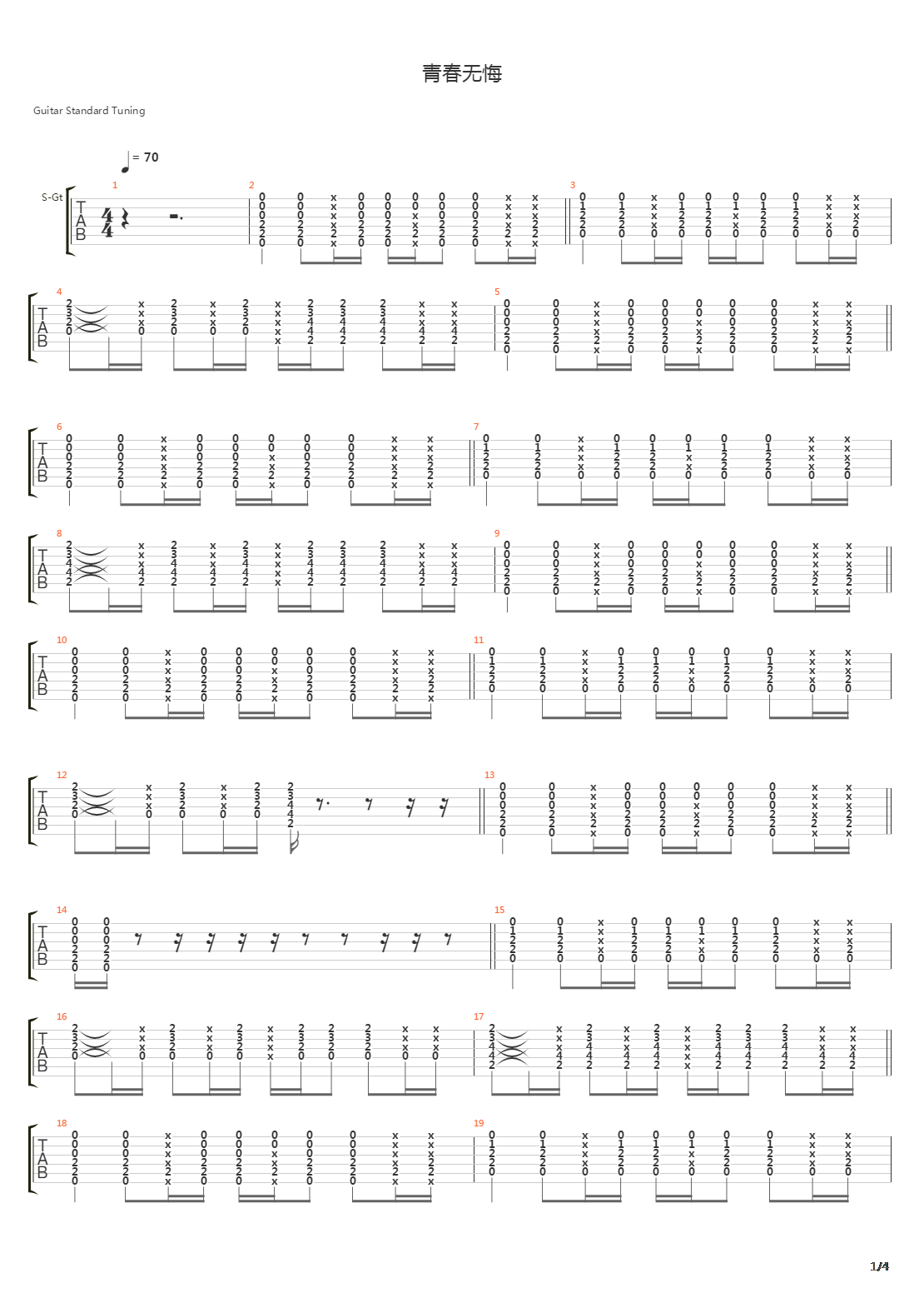 青春无悔吉他谱