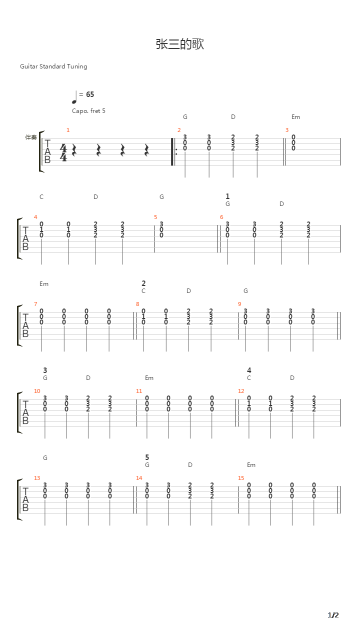 张三的歌吉他谱