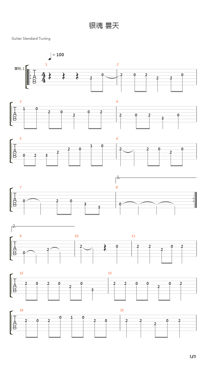 曇天(昙天 银魂OP5)吉他谱