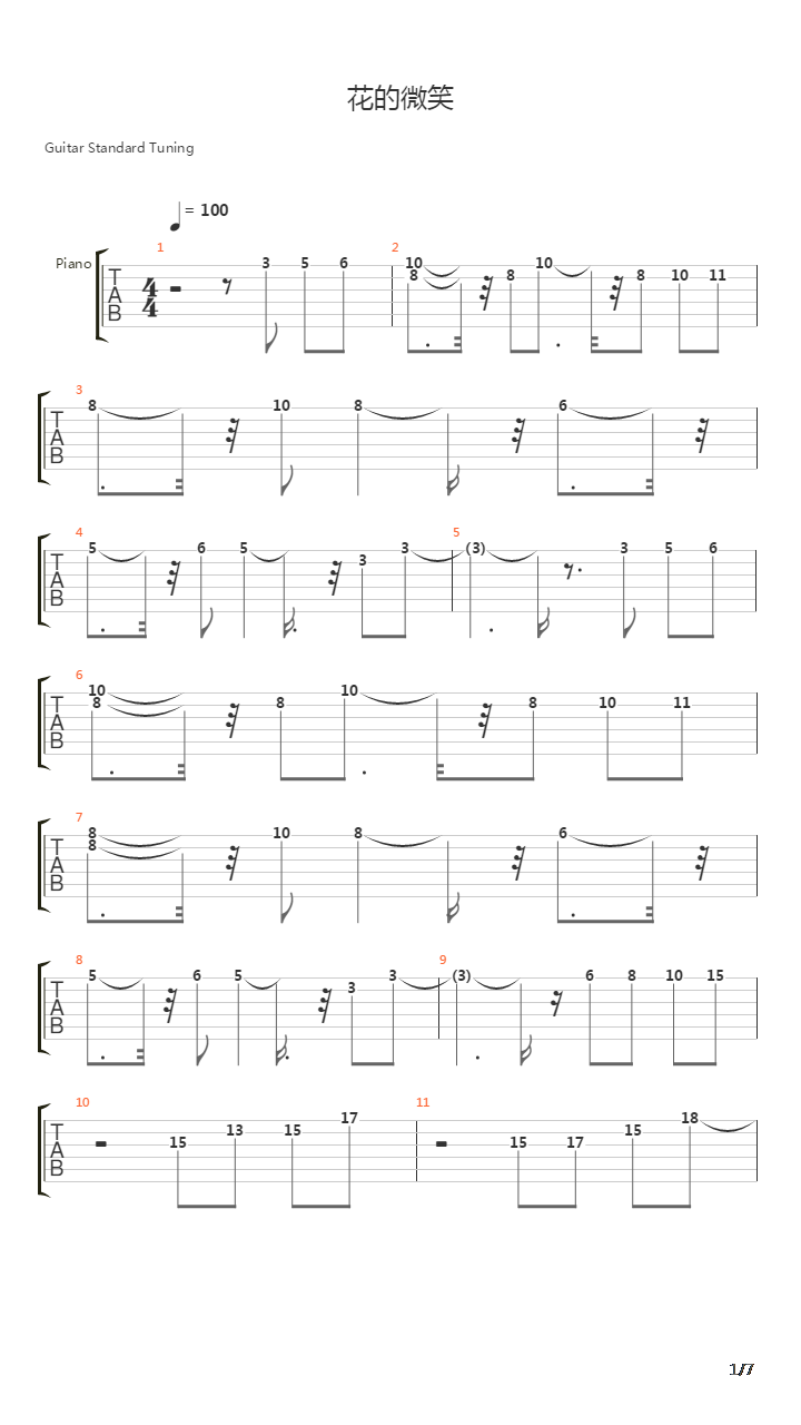 花的微笑吉他谱