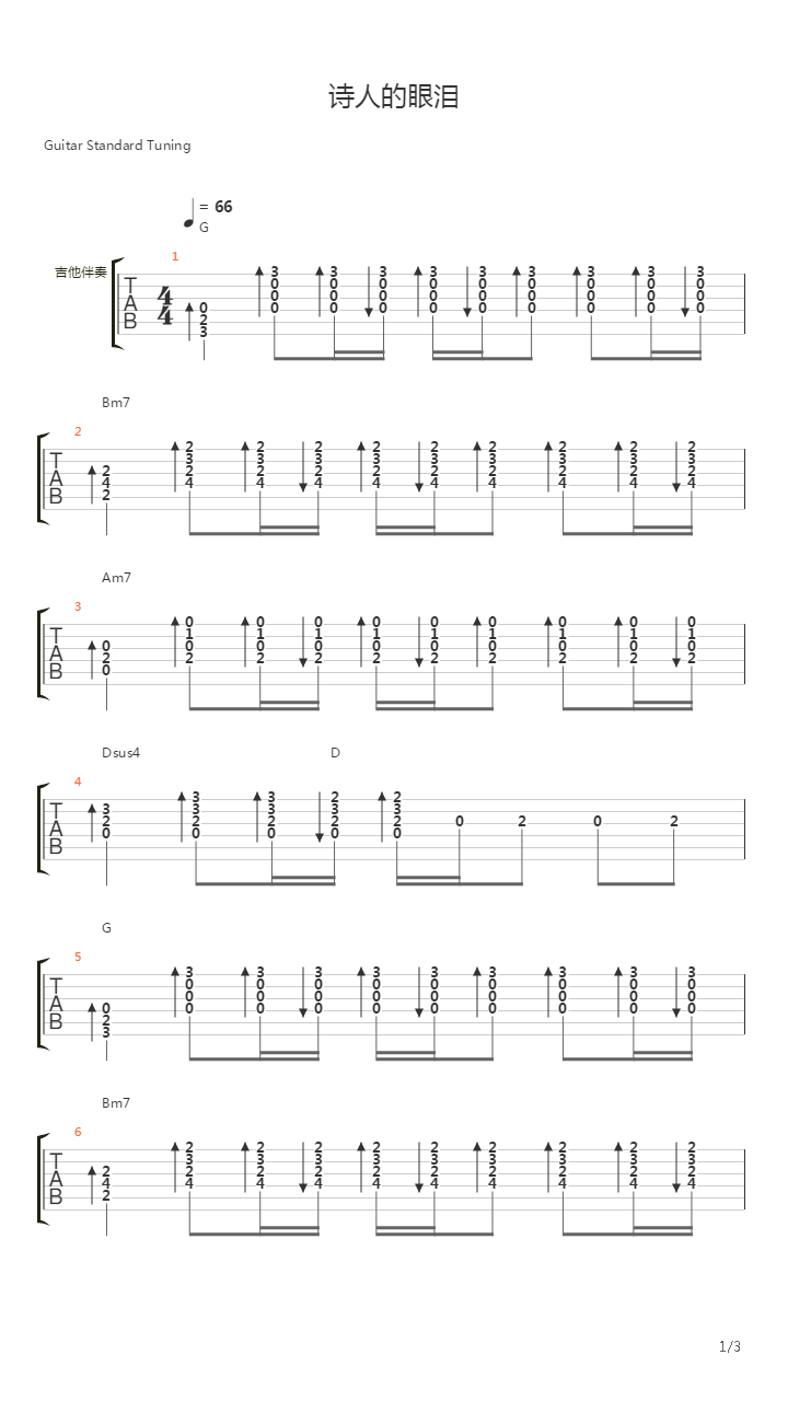 诗人的眼泪吉他谱