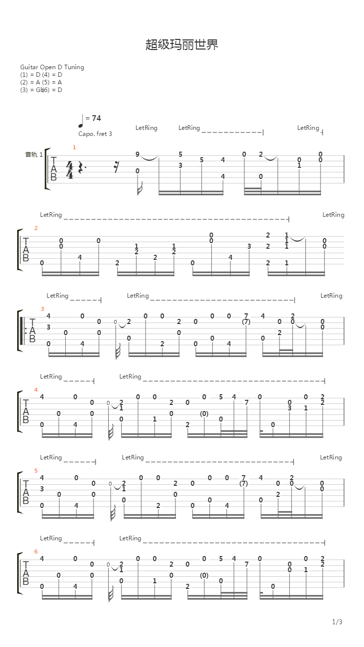 超级玛丽世界吉他谱