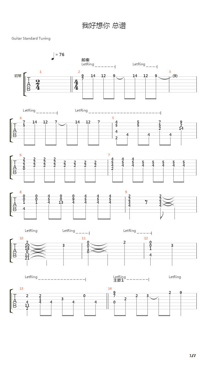 我好想你吉他谱
