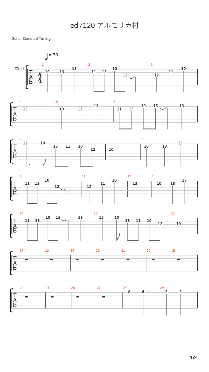 アルモリカ村(零之轨迹阿尔摩里卡村)吉他谱