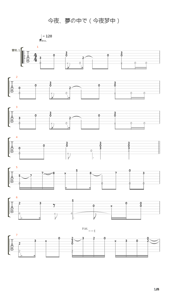 今夜、夢の中で(今夜梦中)吉他谱