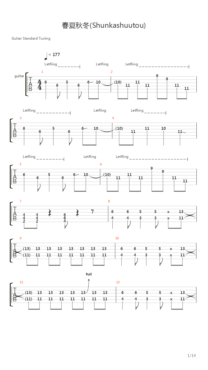 春夏秋冬(Shunkashuutou)吉他谱