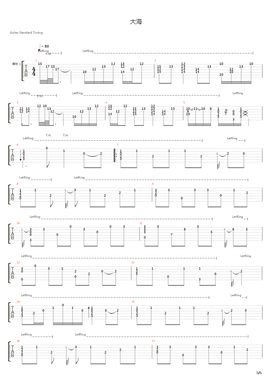 大海吉他谱