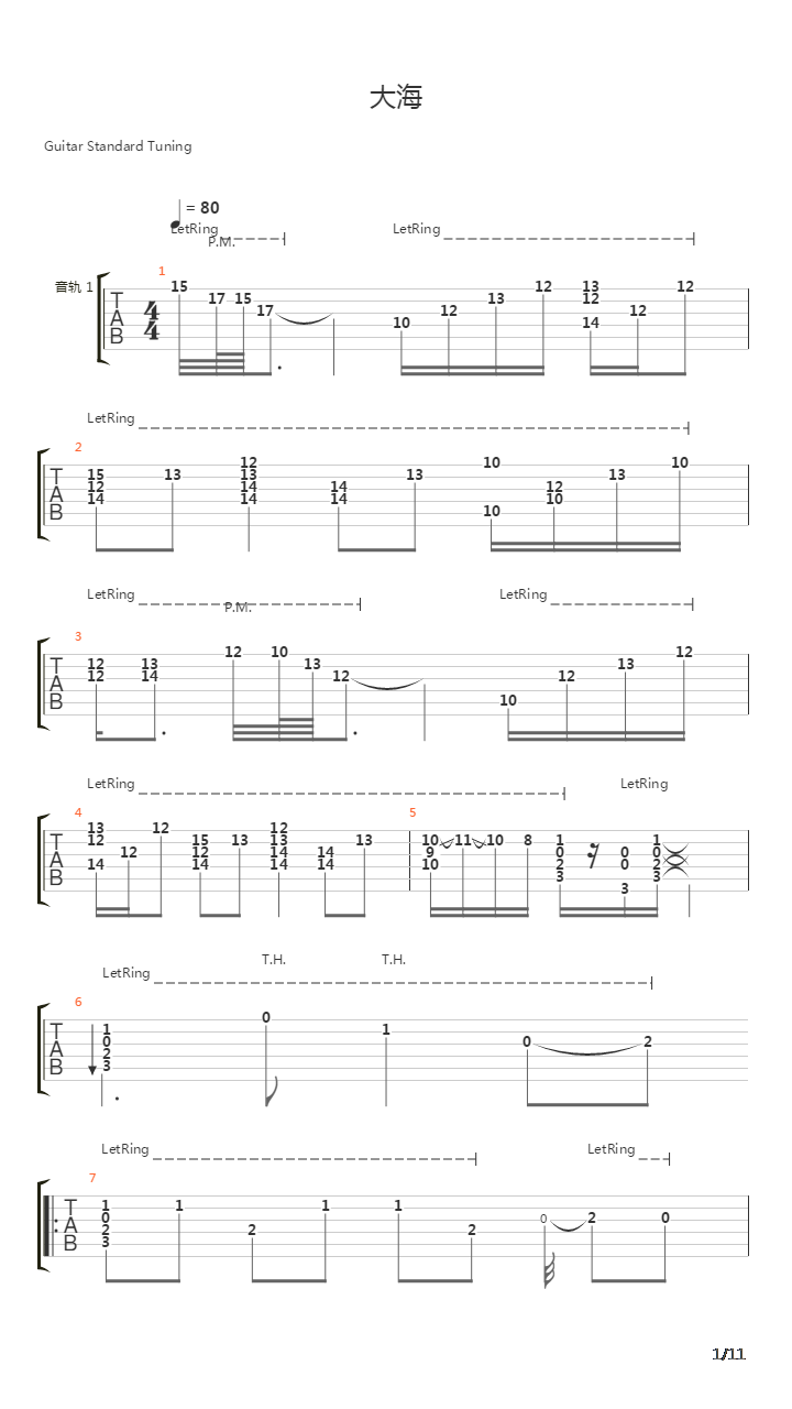 大海吉他谱