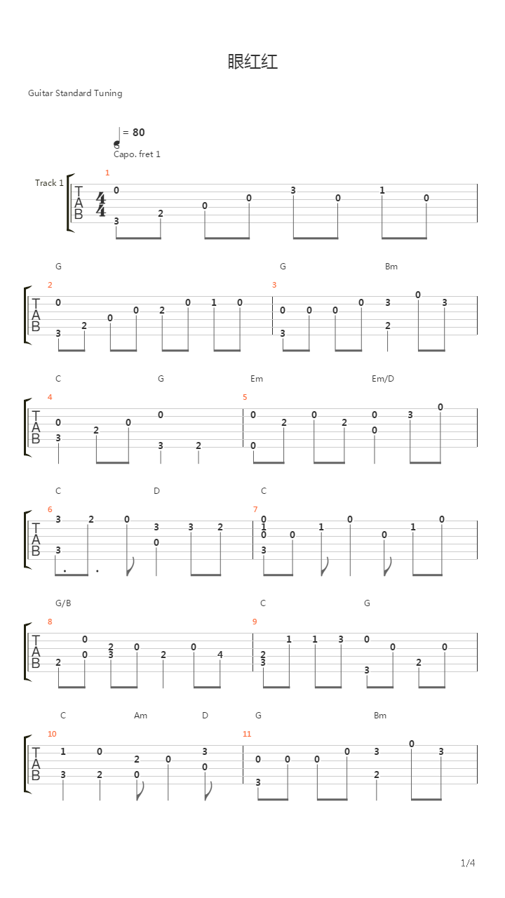 眼红红吉他谱