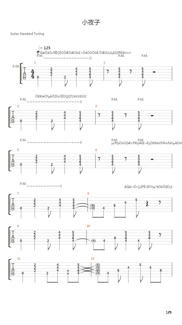 小夜子吉他谱