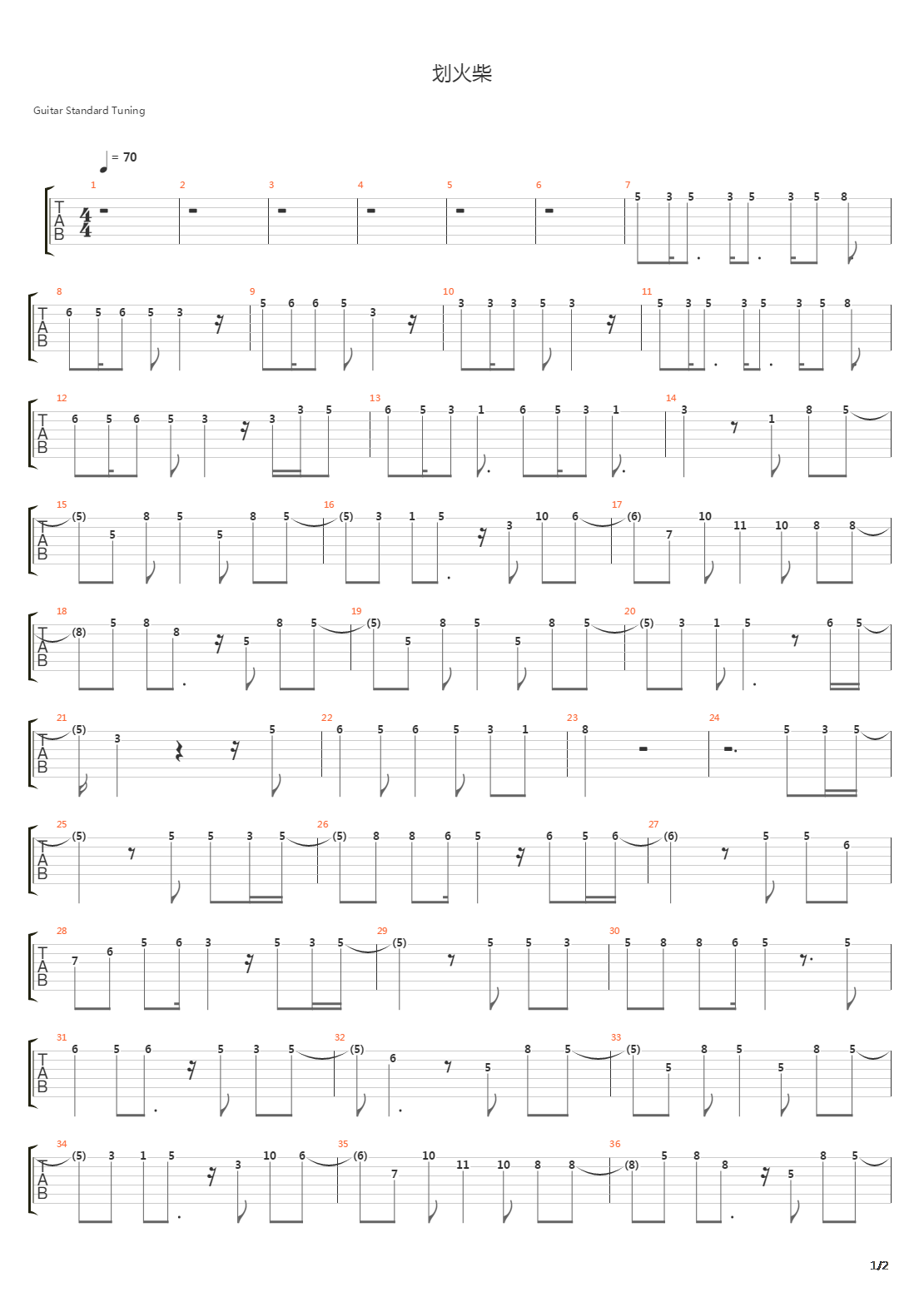 划火柴吉他谱
