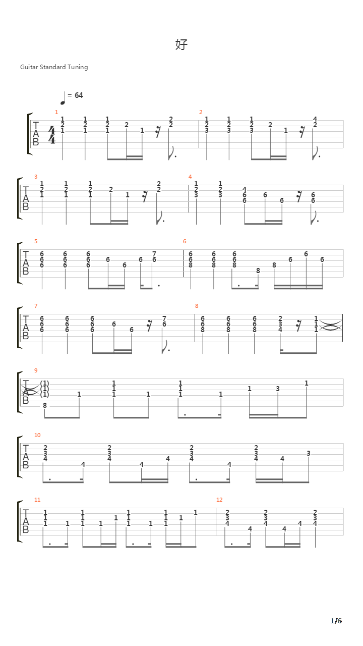 好吉他谱