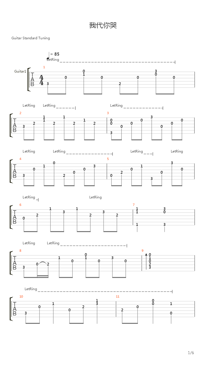 我代你哭吉他谱